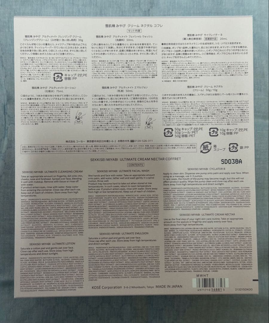 雪肌精みやび ネクタルコフレ6点セット(ノベルティポーチ付き)