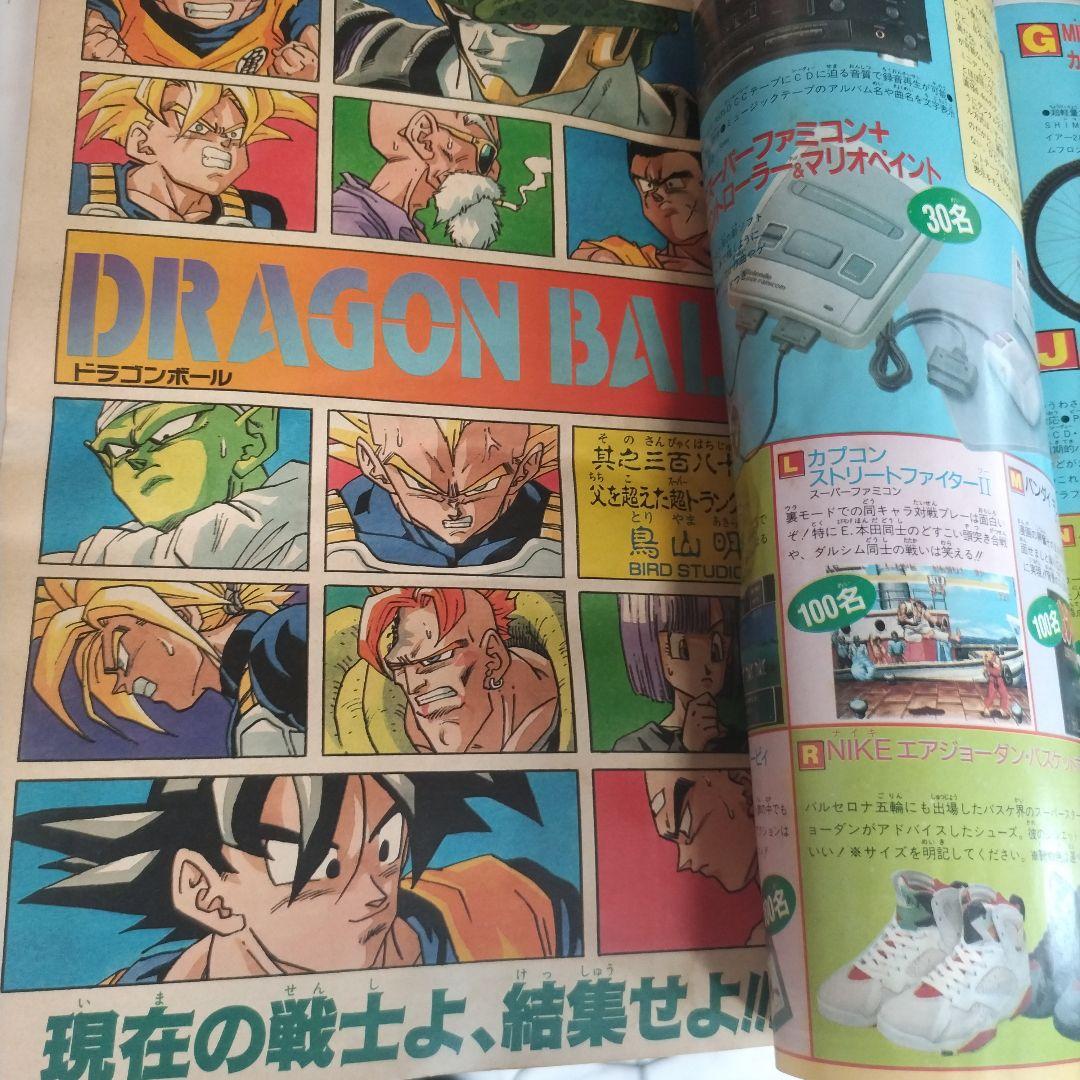 週刊少年ジャンプ1992年36-37号 ドラゴンボール　表紙　巻頭カラー