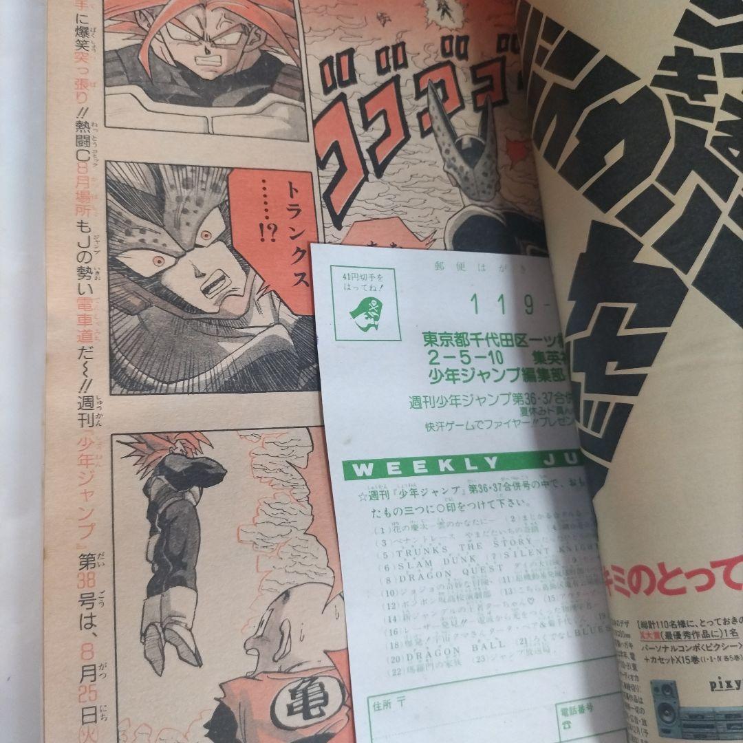 週刊少年ジャンプ1992年36-37号 ドラゴンボール　表紙　巻頭カラー