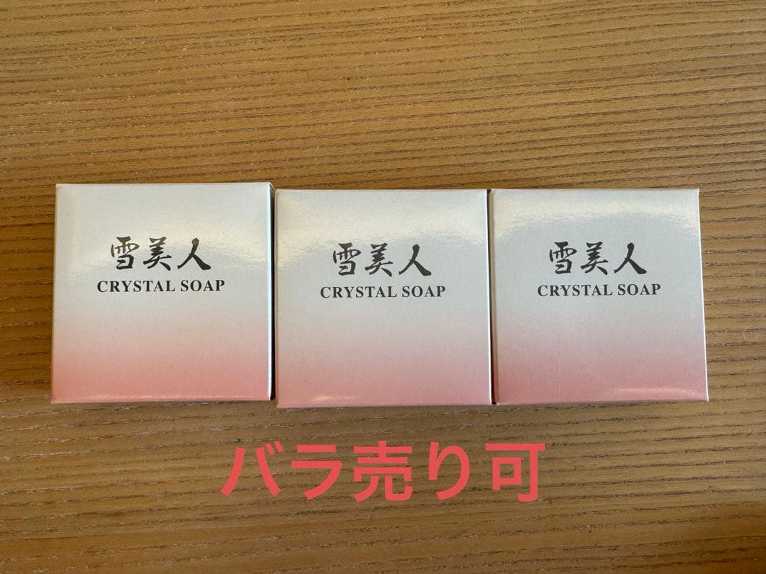 雪美人 CRYSTAL SOAP 3個セット