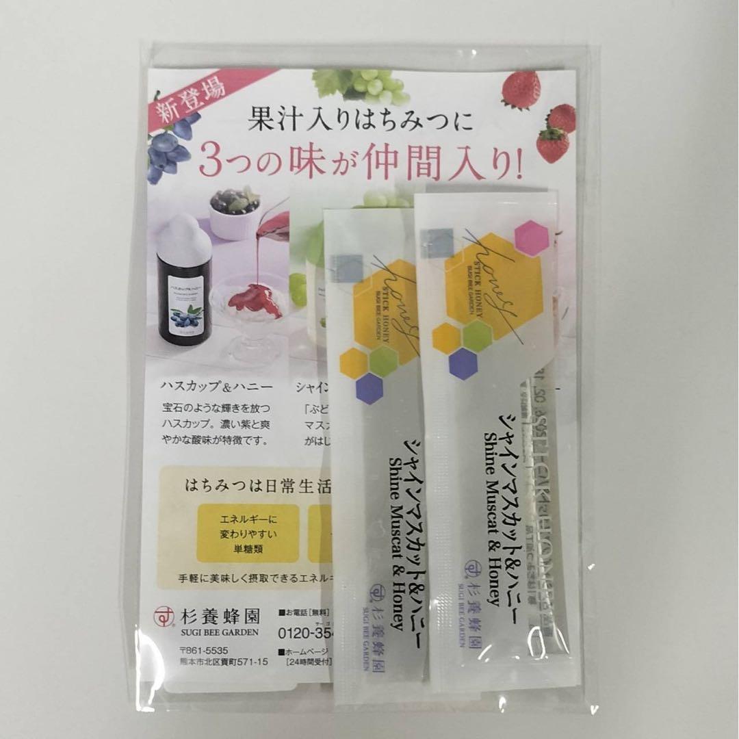 杉養蜂園　マヌカ密　2瓶　マヌカハニー