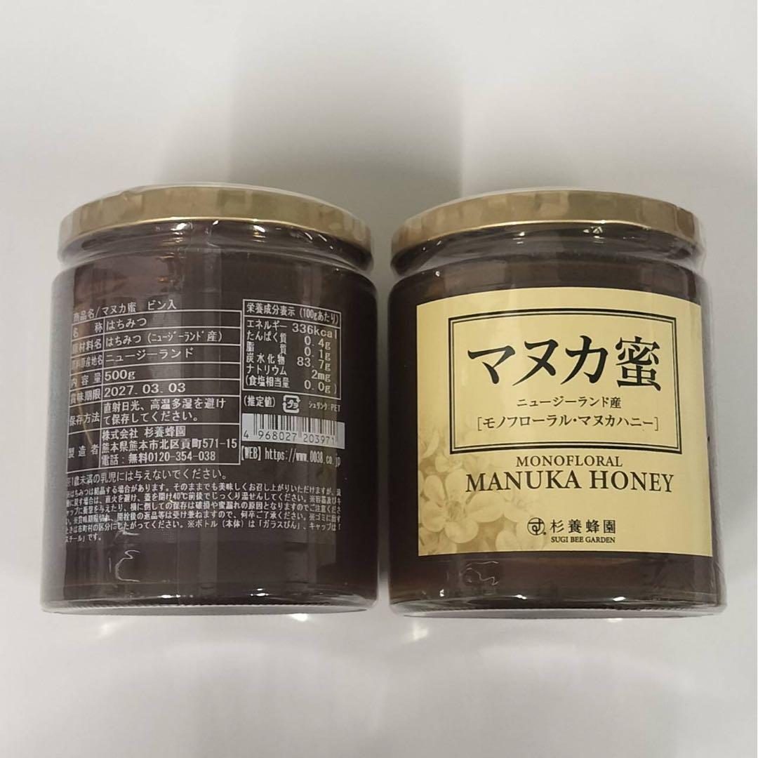 杉養蜂園　マヌカ密　2瓶　マヌカハニー