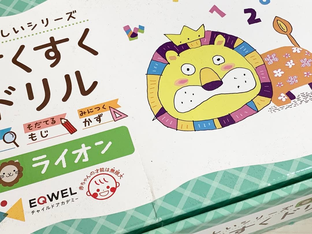 【12/15迄割引中！検討中の方はお早めに】全10冊すくすくドリル ライオン