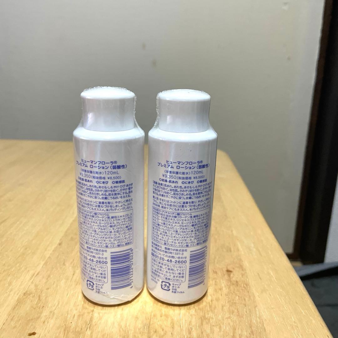 ヒューマンフローラ　プレミアム　ローション