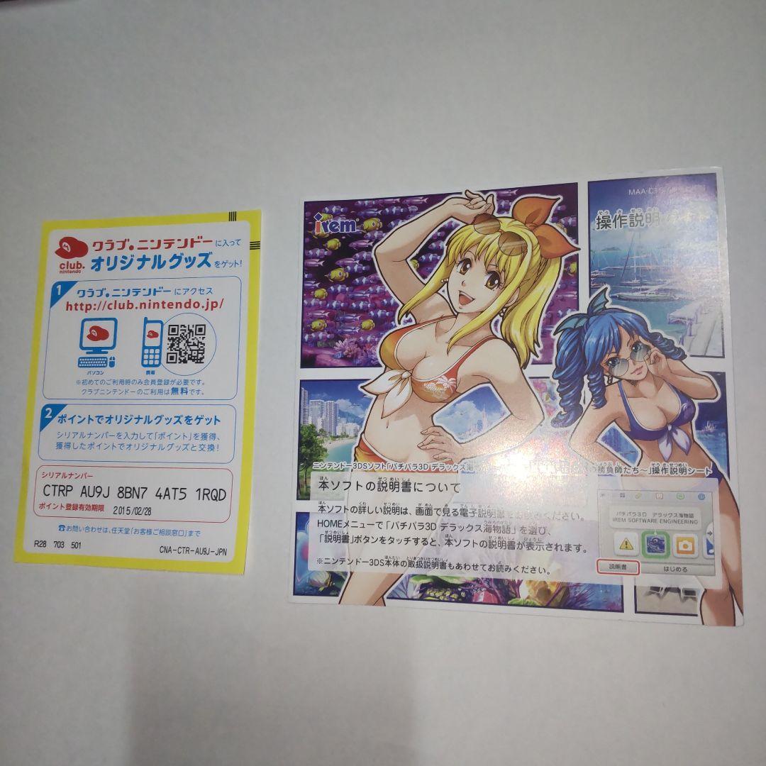 期間限定 パチパラ3D デラックス海物語〜パチプロ風雲録・花 孤島の勝負師たち〜