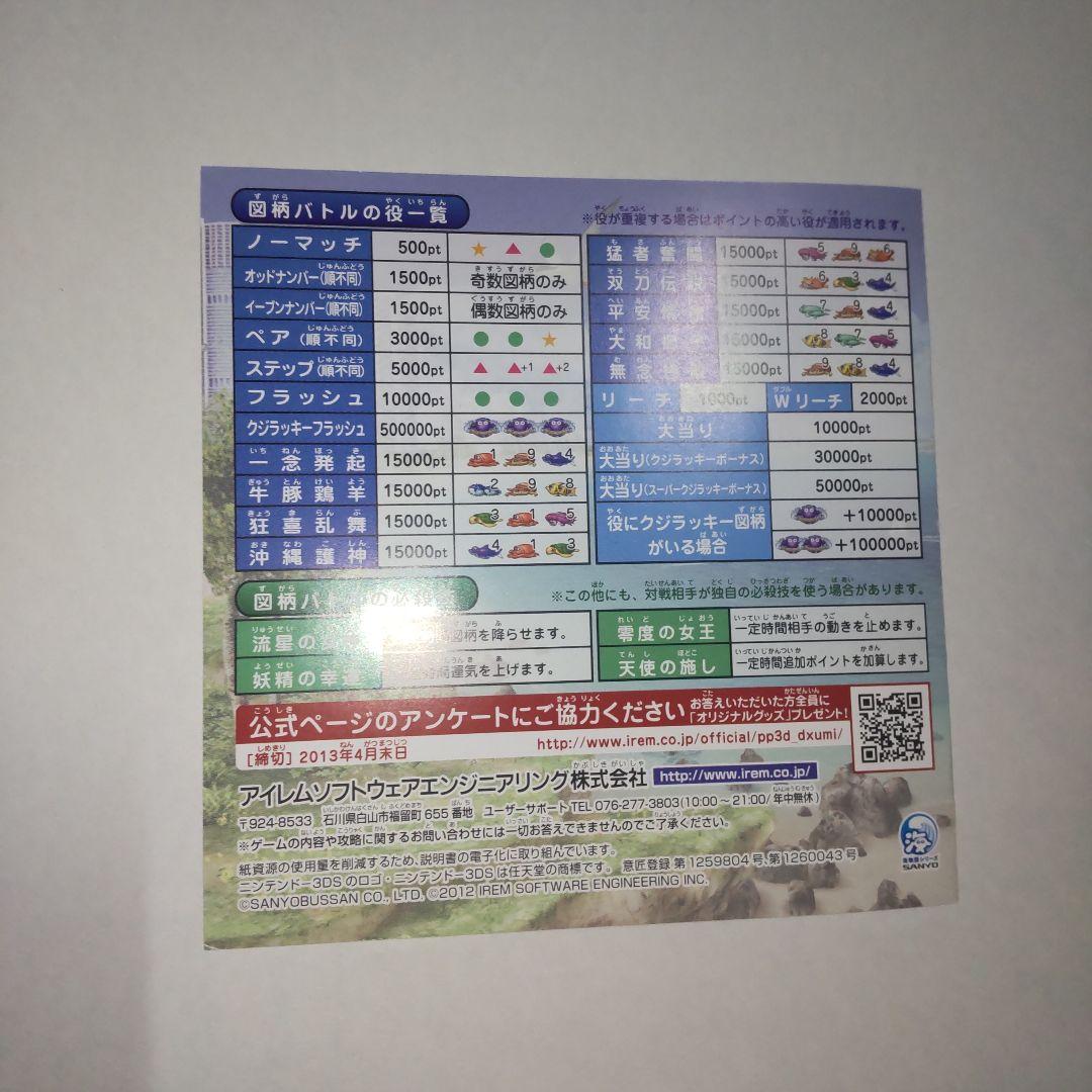 期間限定 パチパラ3D デラックス海物語〜パチプロ風雲録・花 孤島の勝負師たち〜