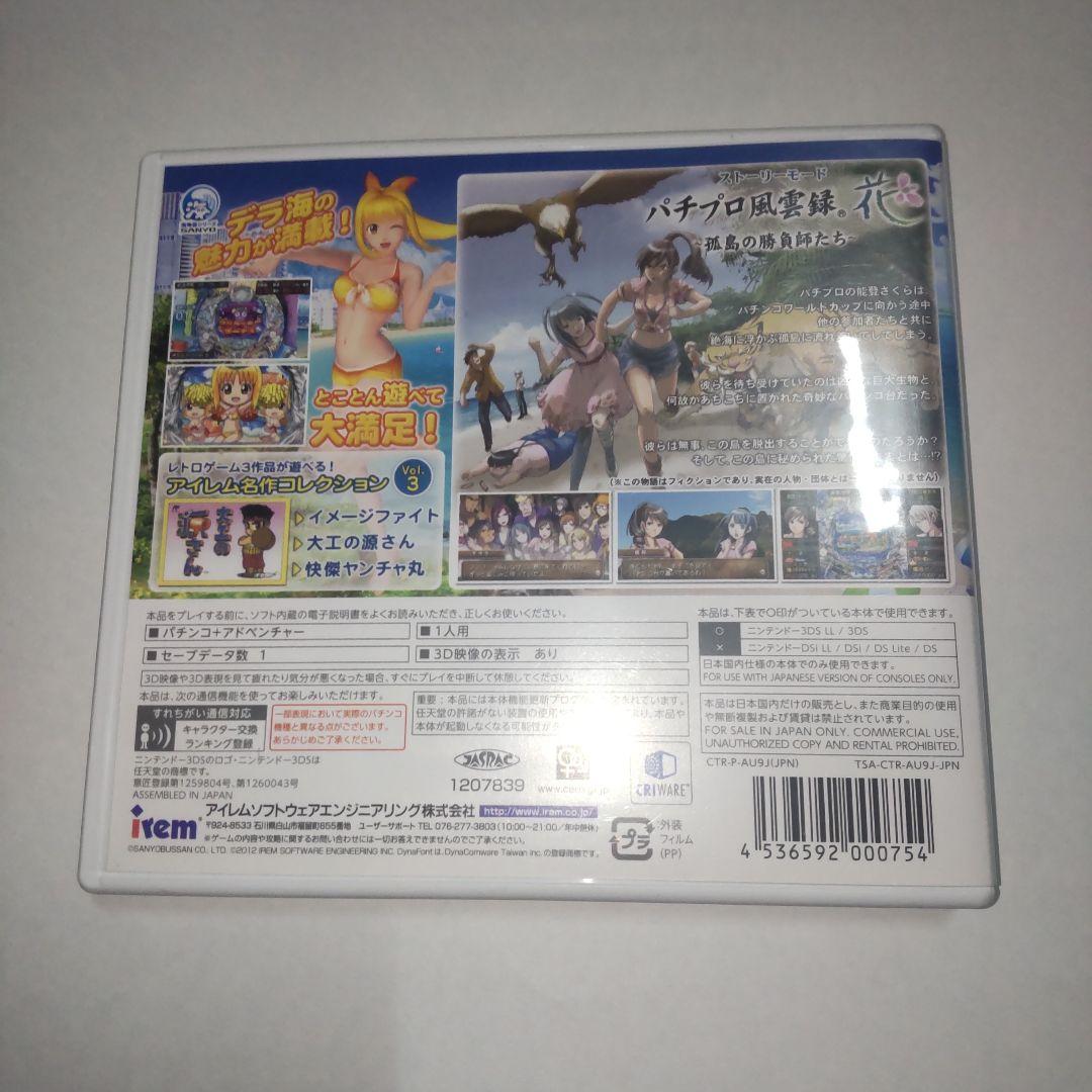 期間限定 パチパラ3D デラックス海物語〜パチプロ風雲録・花 孤島の勝負師たち〜