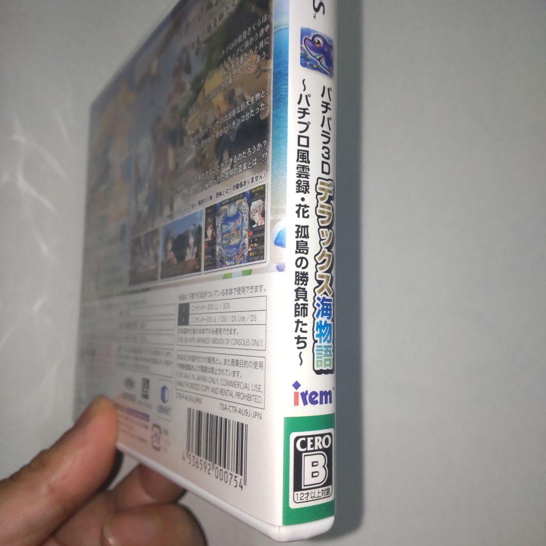 期間限定 パチパラ3D デラックス海物語〜パチプロ風雲録・花 孤島の勝負師たち〜