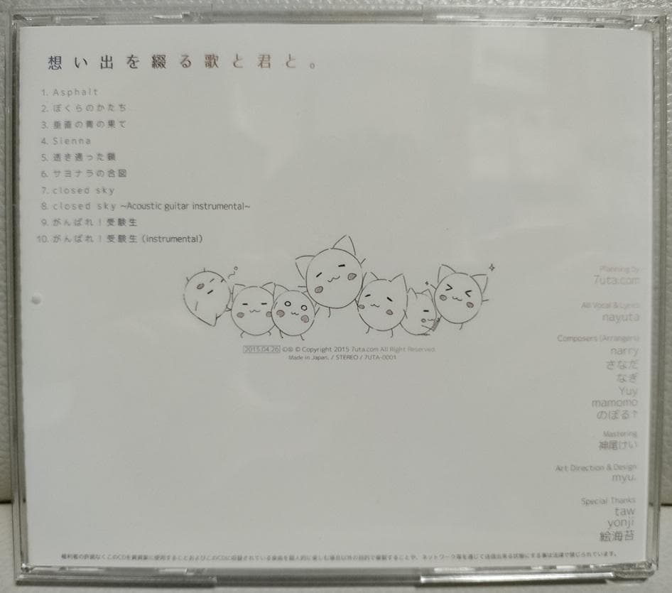 想い出を綴る歌と君と。　nayuta