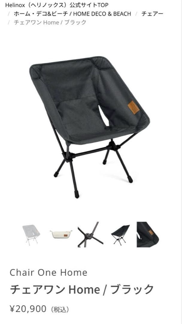 値下げ Helinox Chair One  ヘリノックス チェアワン