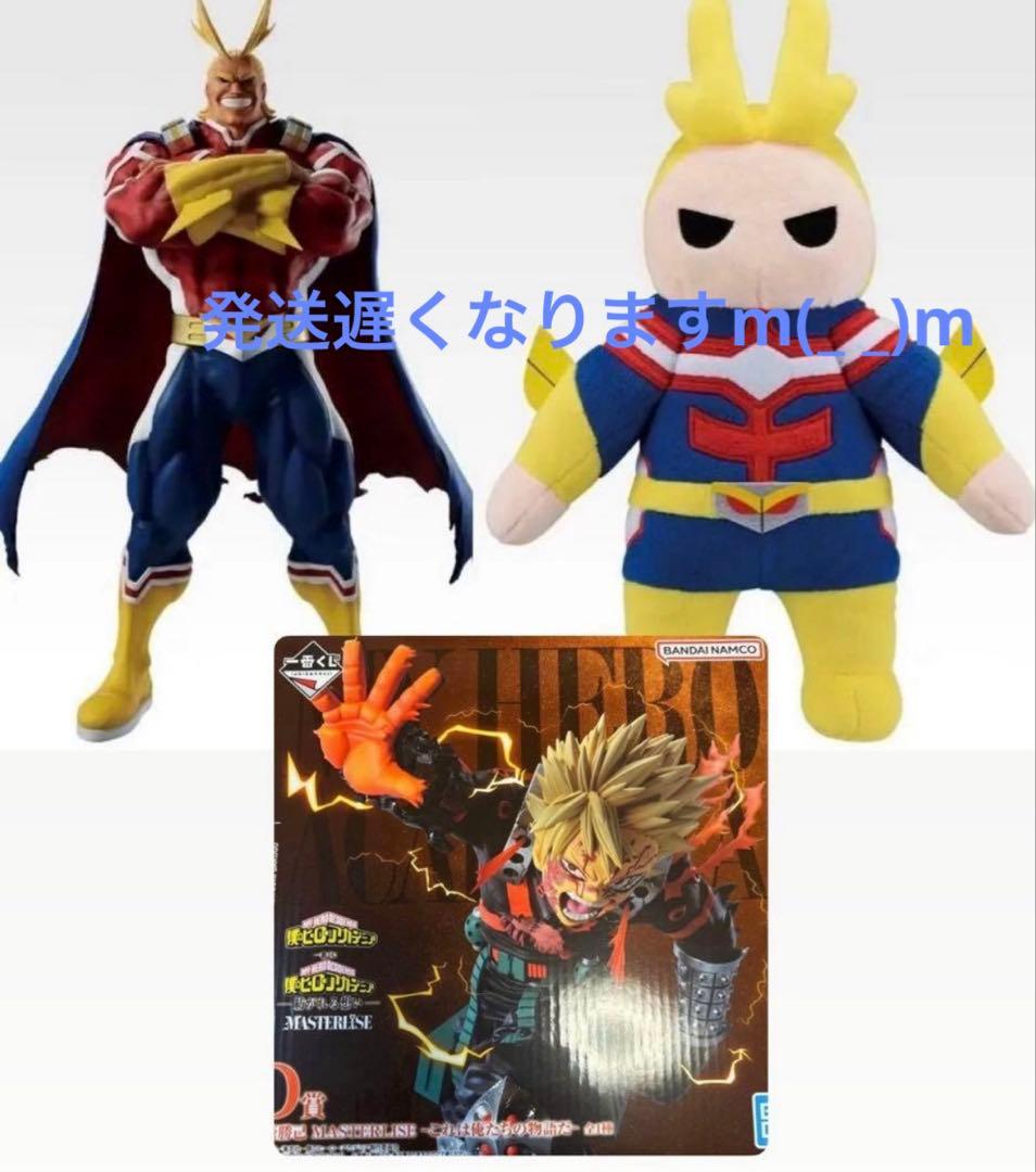 ヒロアカ　一番くじ ラストワン賞 オールマイト D賞 爆豪 E賞 オールマイト