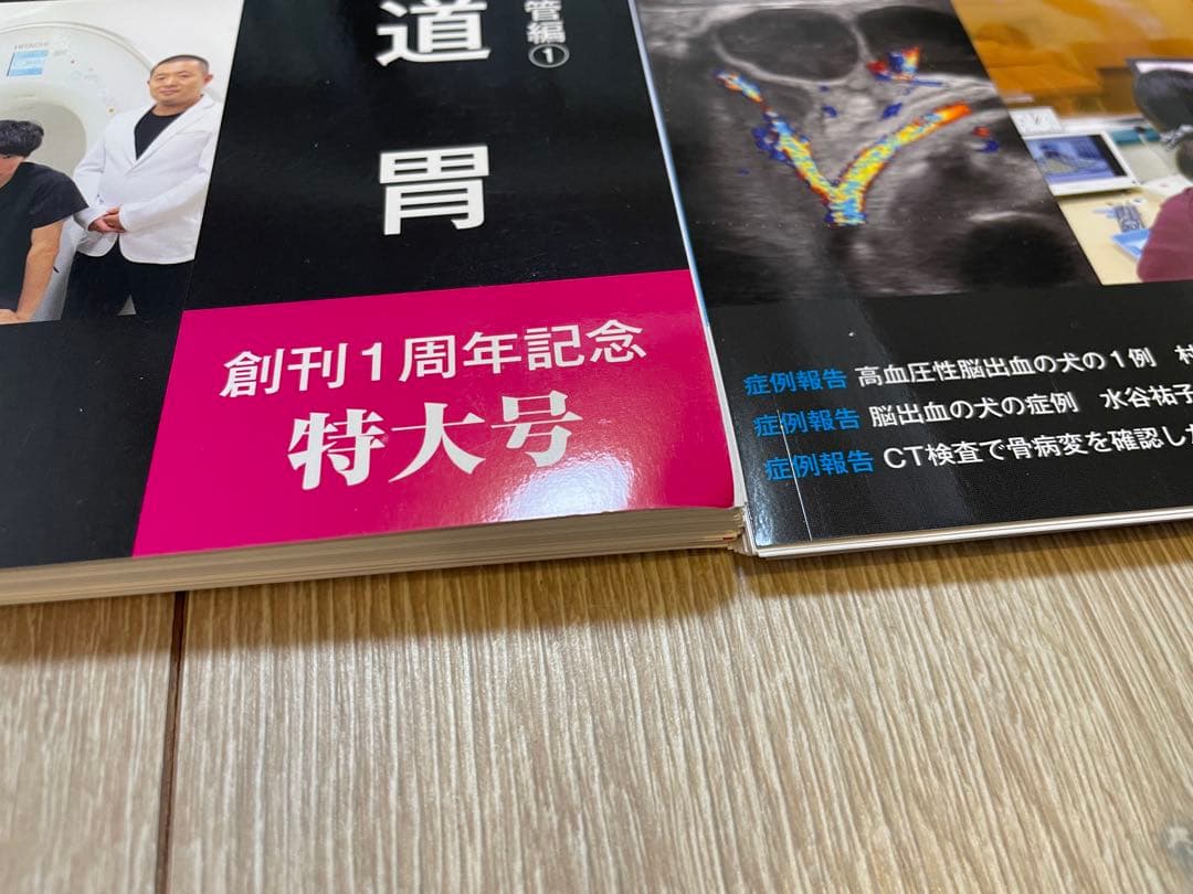 【裁断済み】伴侶動物画像診断 No1〜9、9冊セット