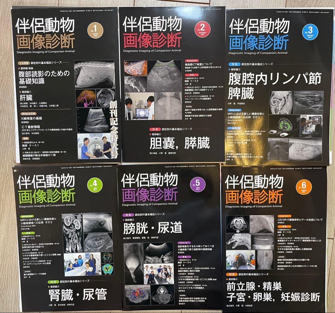 【裁断済み】伴侶動物画像診断 No1〜9、9冊セット
