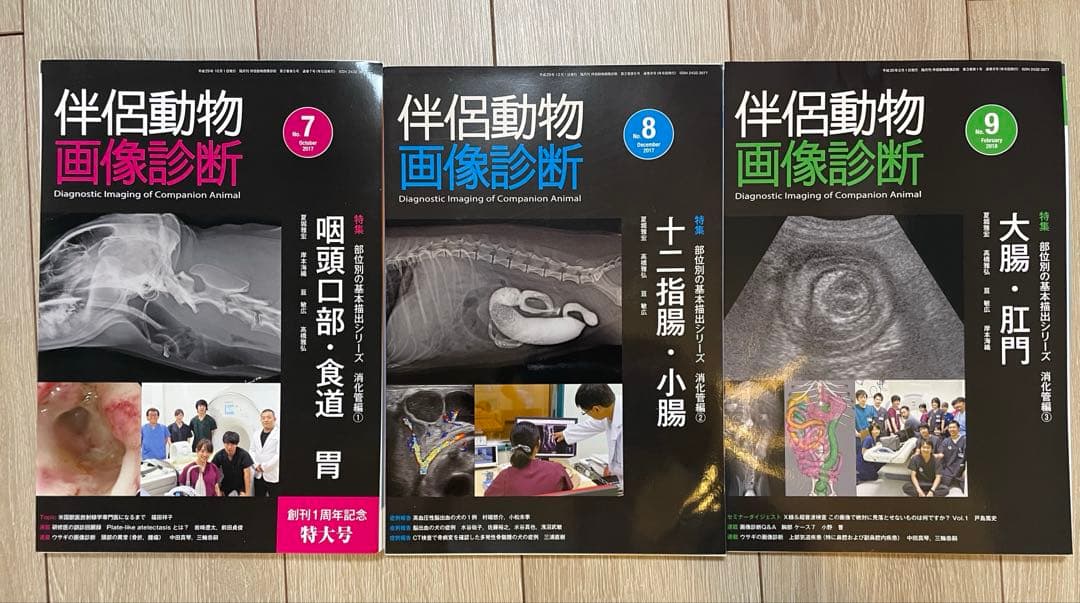 【裁断済み】伴侶動物画像診断 No1〜9、9冊セット