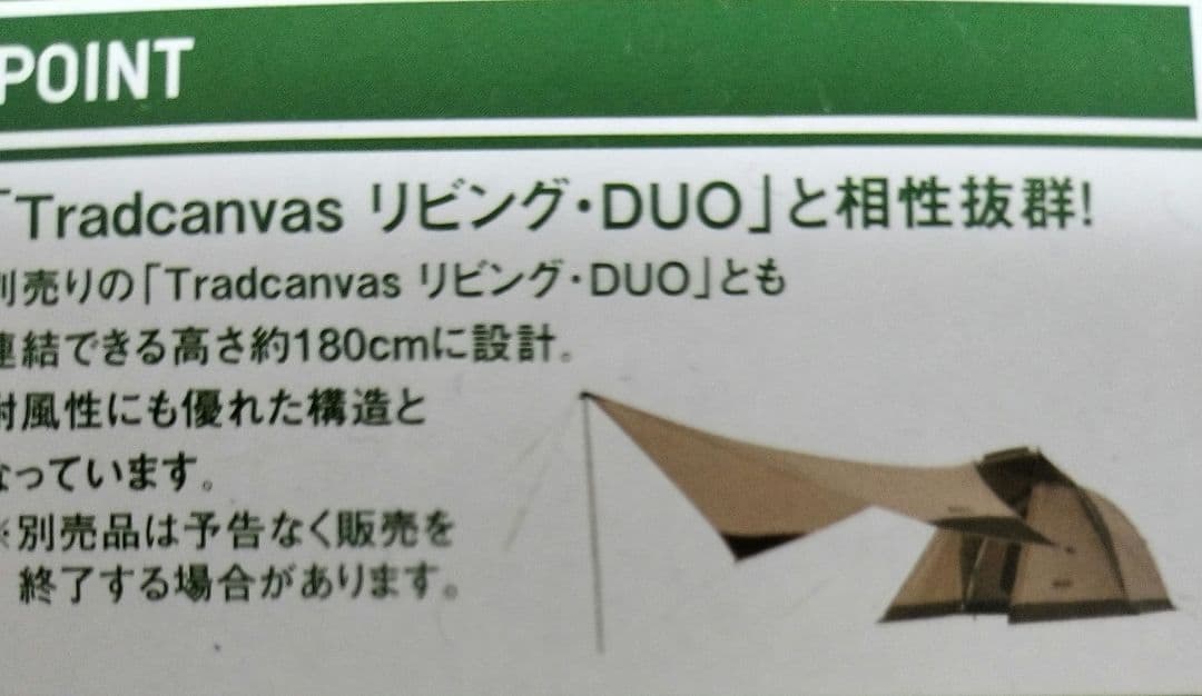 新品　LOGOS TRADCANVAS ツーリングタープ-BA 71805598