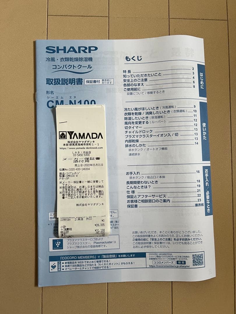 SHARP 除湿機 CM-N100 取扱説明書付き