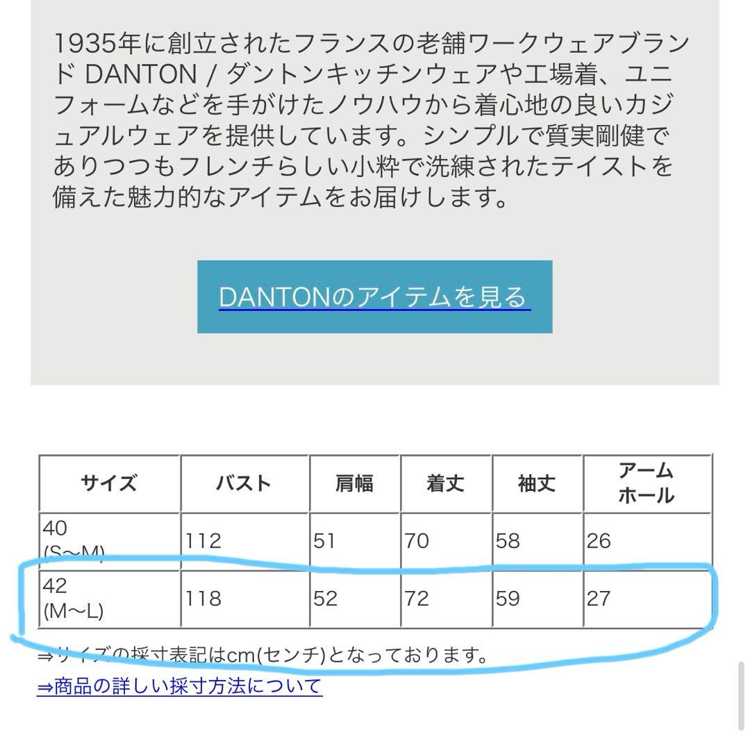 ＤＡＮＴＯＮ：スタンドカラージャケット42