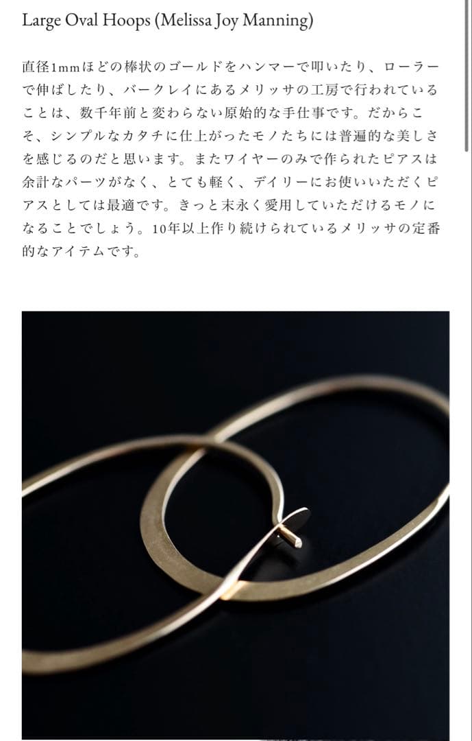 Melissa Joy Manning K14YG オーバルフープ