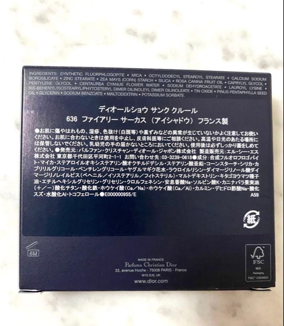 新品未使用！ディオール　2025ホリデー限定アイシャドウパレット636