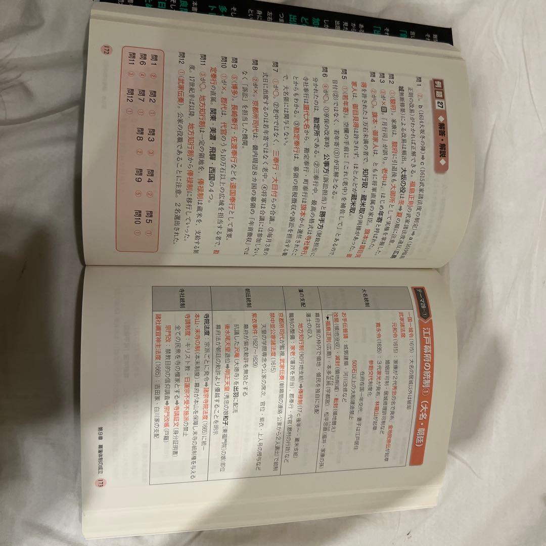 究める日本史B ハイレベル大門書