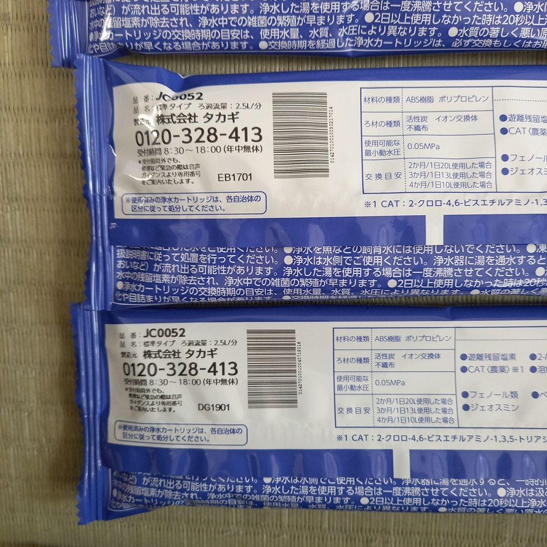 takagi 浄水器交換カートリッジ JC0052 3個セット