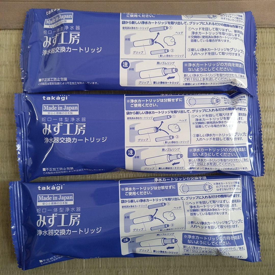 takagi 浄水器交換カートリッジ JC0052 3個セット
