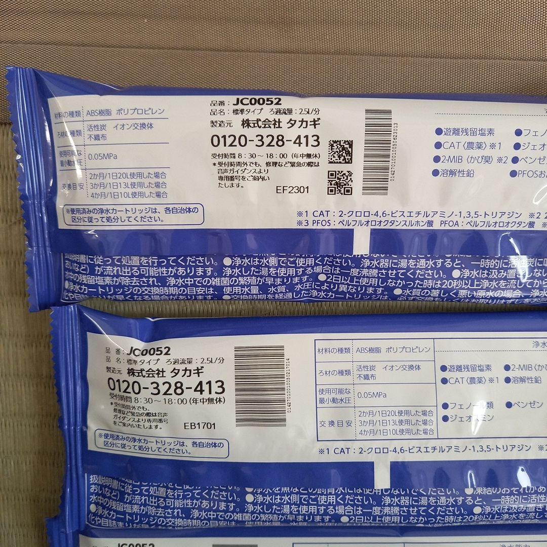 takagi 浄水器交換カートリッジ JC0052 3個セット