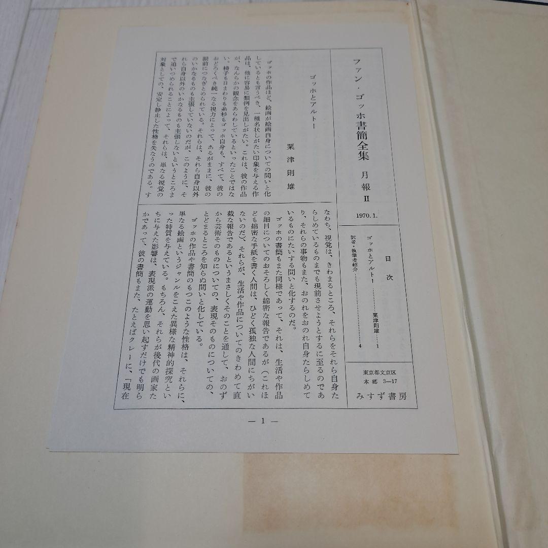 ファン　ゴッホ書簡全集第２巻～6巻　　44