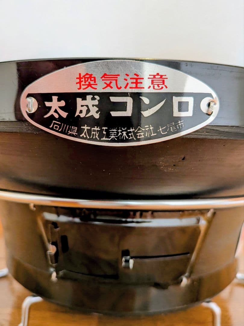 【極上品/新品】太成工業 能登 七輪 バーベキューコンロ（大）新型環付 網付