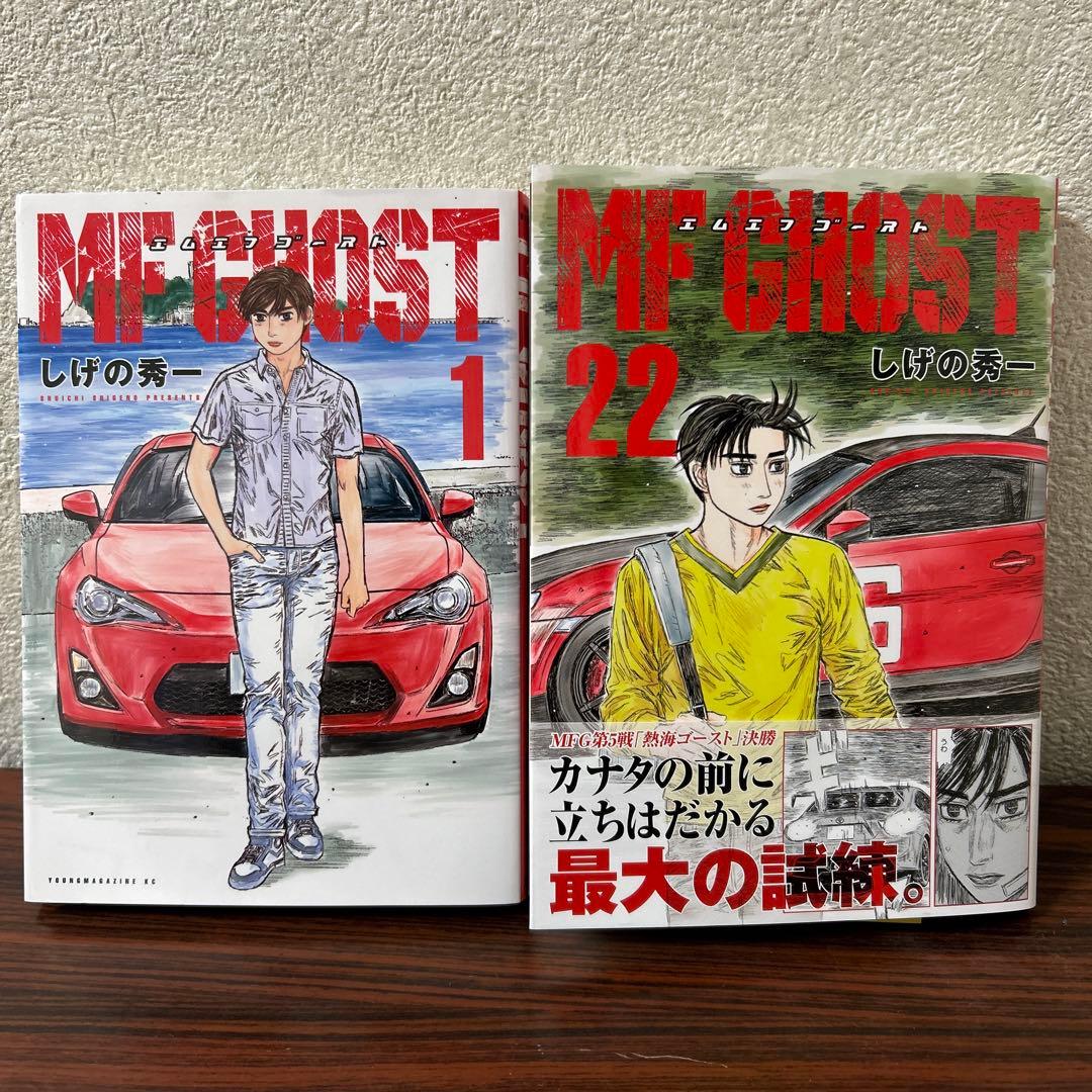 頭文字D イニシャルD 全巻 1巻〜48巻 MFゴースト 全巻1巻～22巻