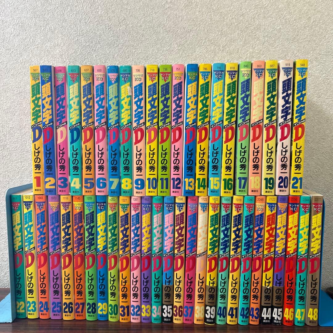 頭文字D イニシャルD 全巻 1巻〜48巻 MFゴースト 全巻1巻～22巻