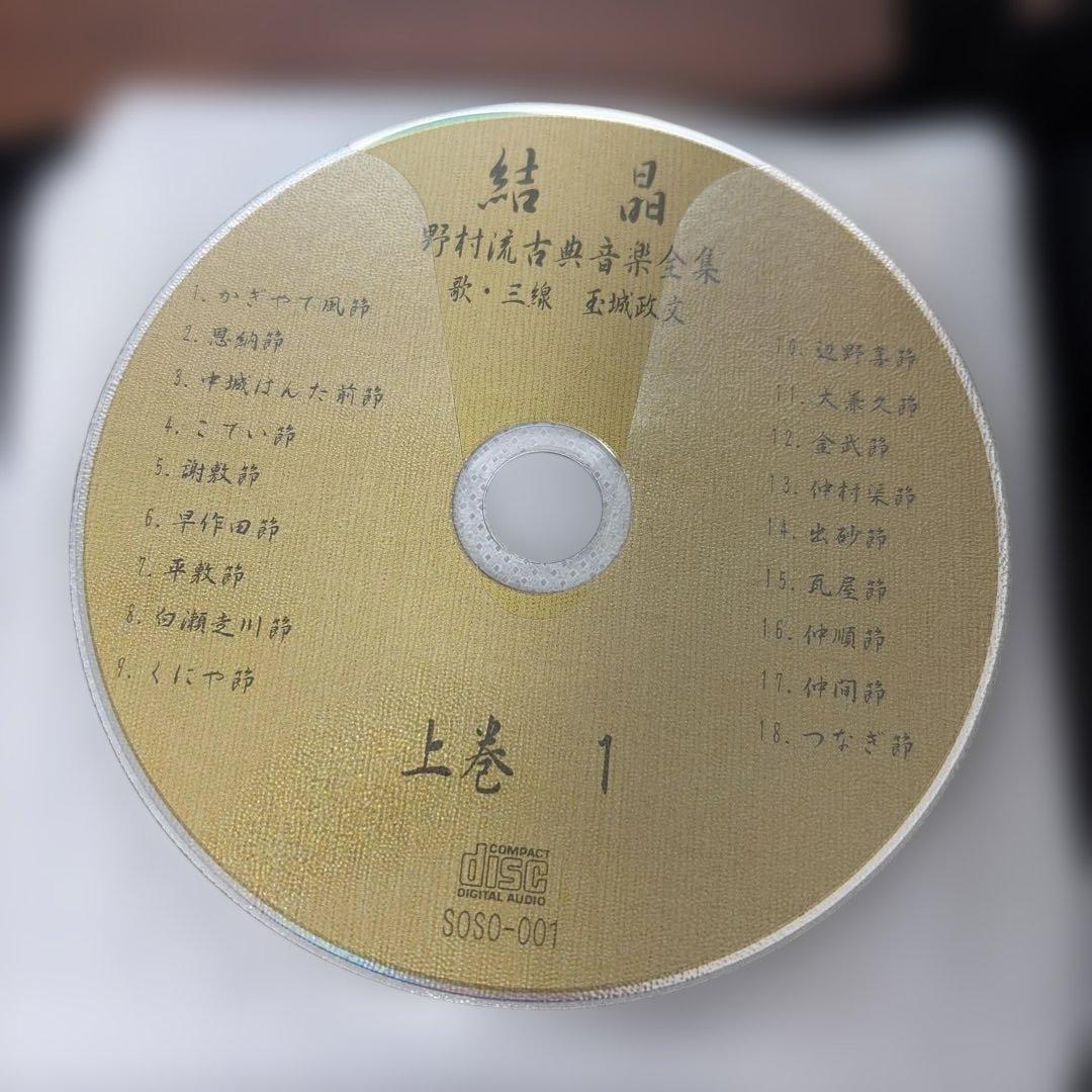 結晶　三線歌手 玉城政文