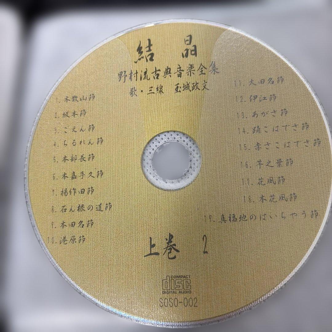 結晶　三線歌手 玉城政文