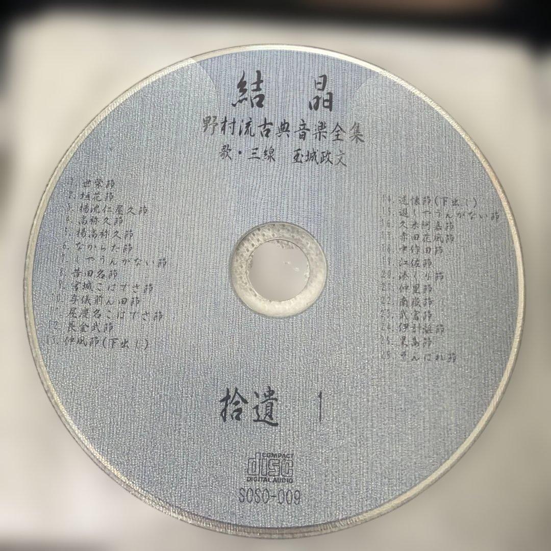 結晶　三線歌手 玉城政文