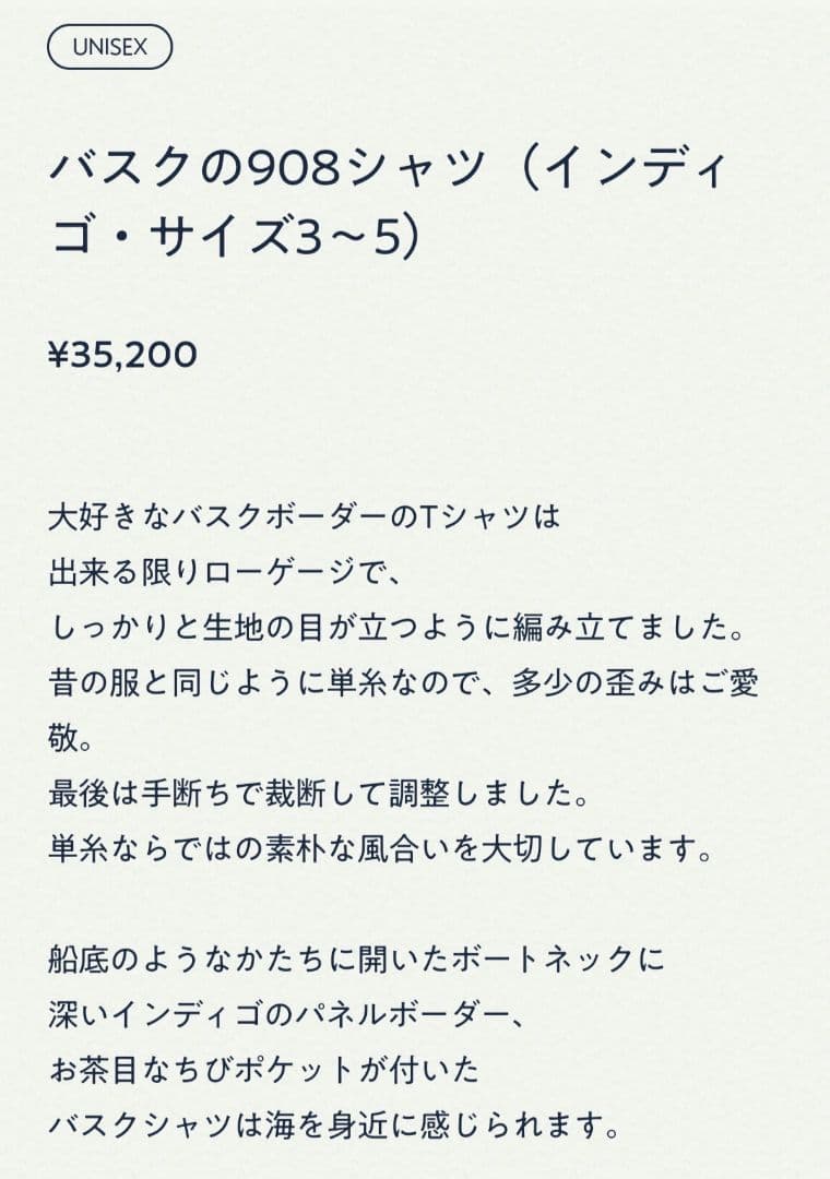 バスクの908シャツ（インディゴ・サイズ3〜5）　45R サイズ３　M