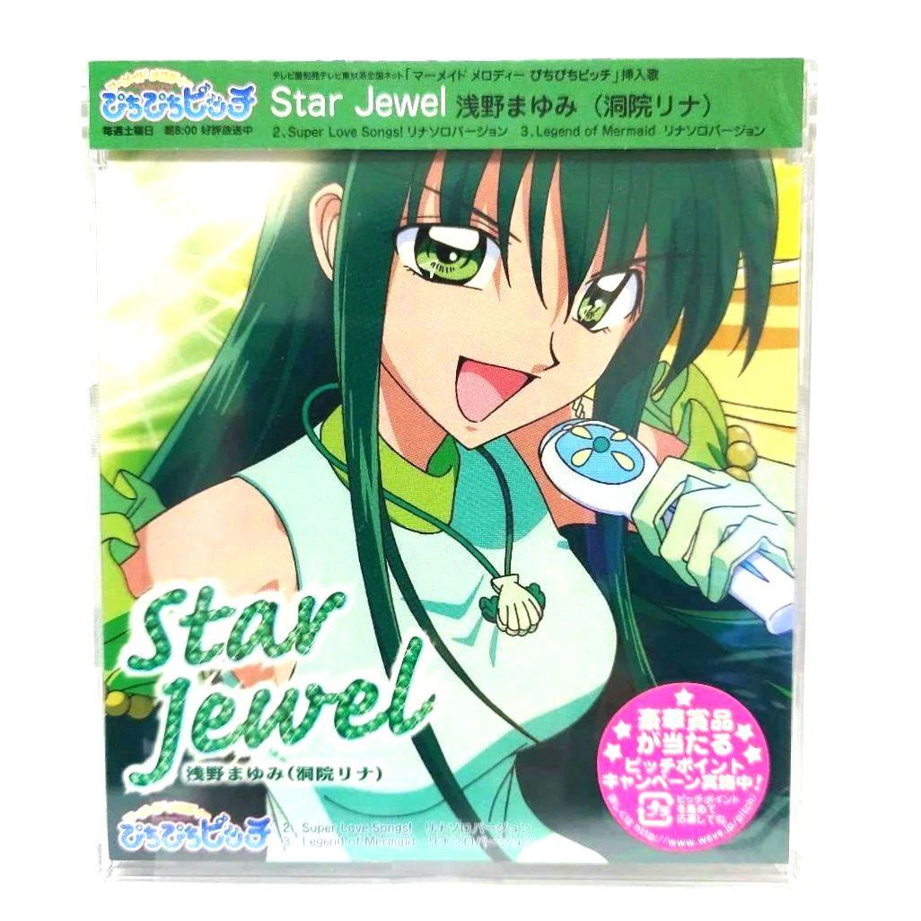 即購入OK ぴちぴちピッチ 挿入歌 洞院リナ キャラソン CD 希少 レア