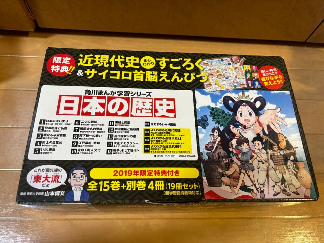 《美品》角川まんが学習シリーズ日本の歴史別巻4冊