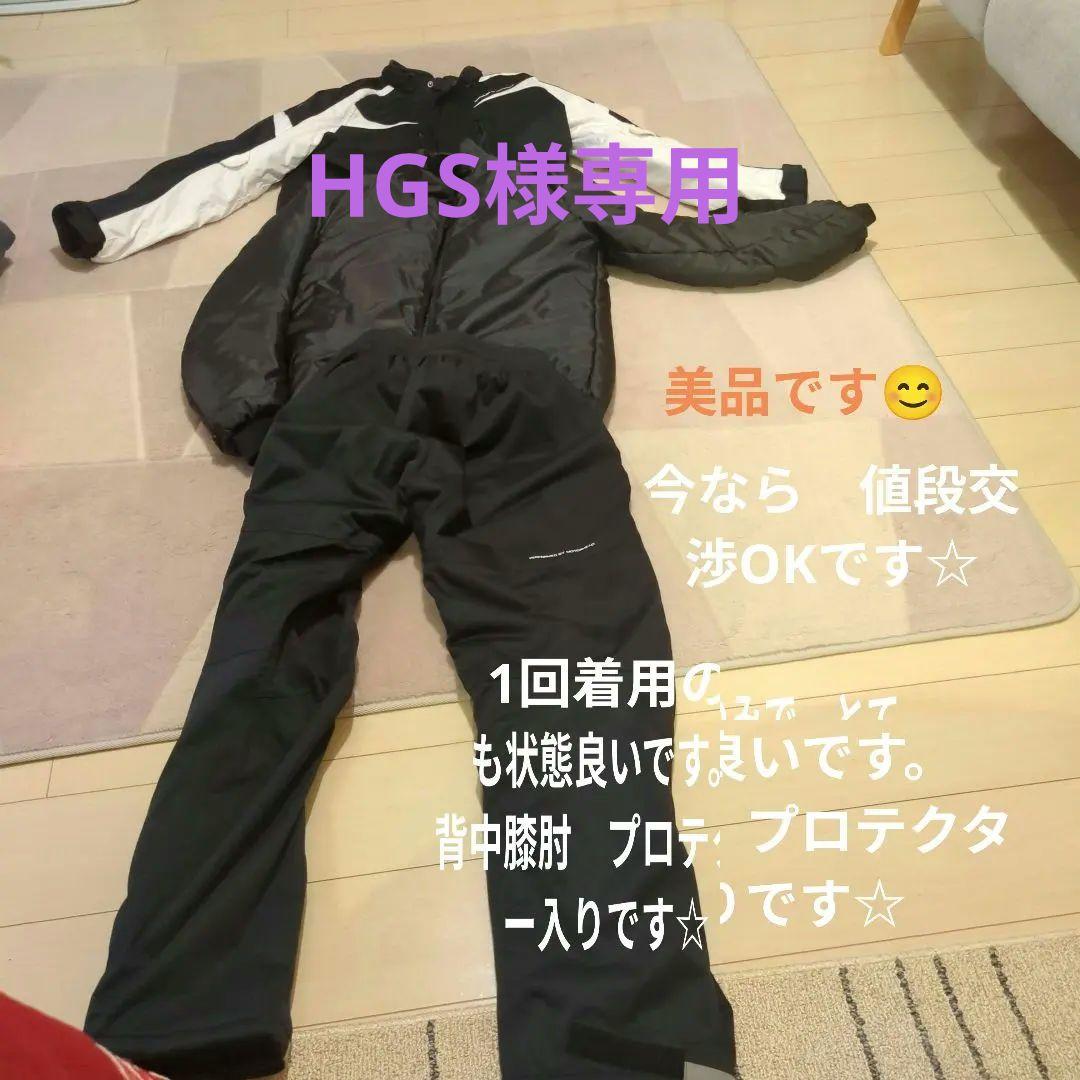 バイクウェア防寒防水 3点セット 黒と白