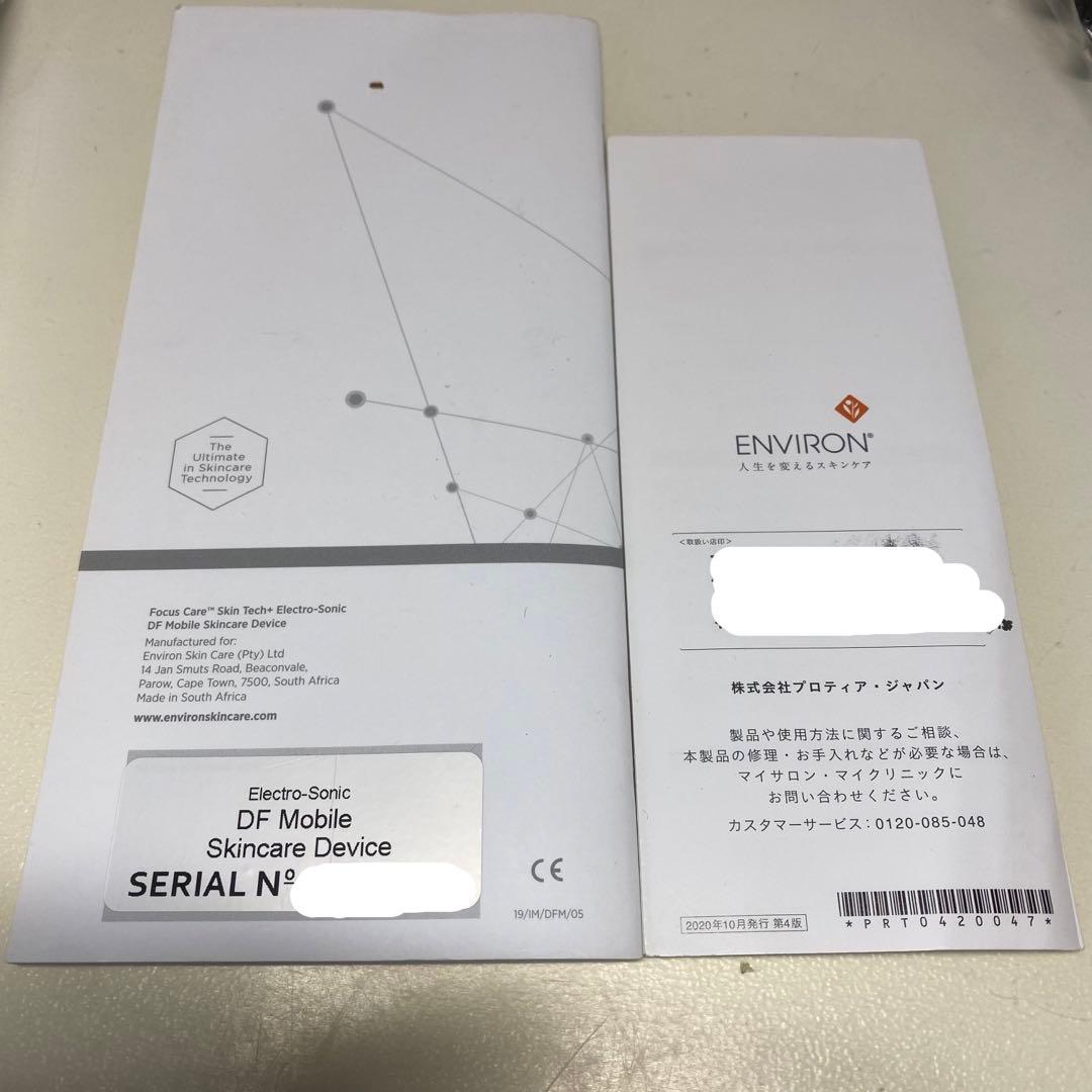 エンビロン　DFモバイル