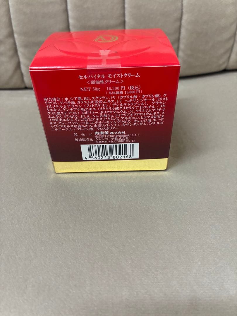 パック・フェイスマスク Cell Vital moist cream 50g