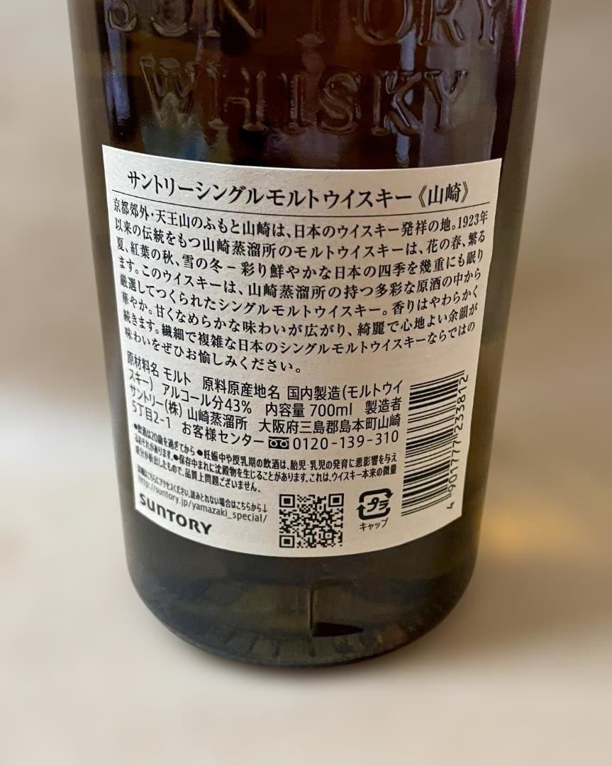 【サントリーウイスキー】山崎・白州 700ml