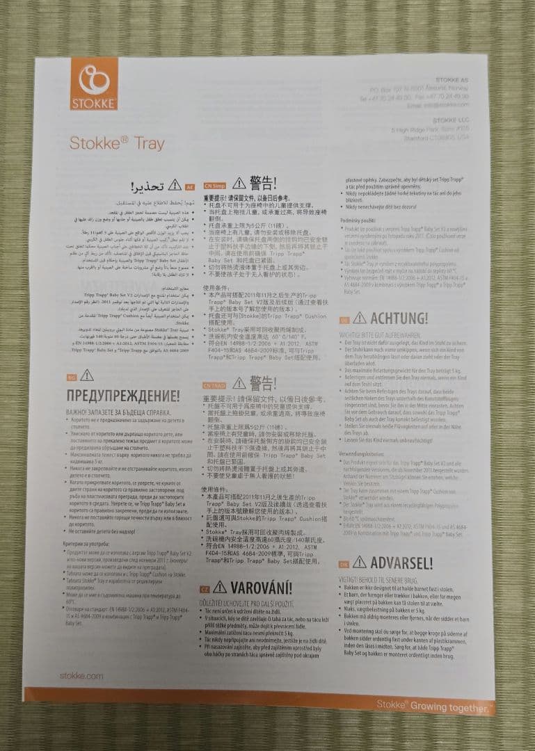 【STOKKE】トレイ・ベビーセット・オーガナイザなど５点セット