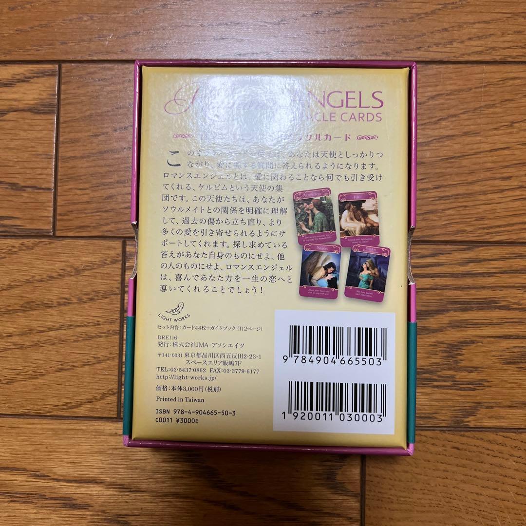 ロマンスエンジェルオラクルカード