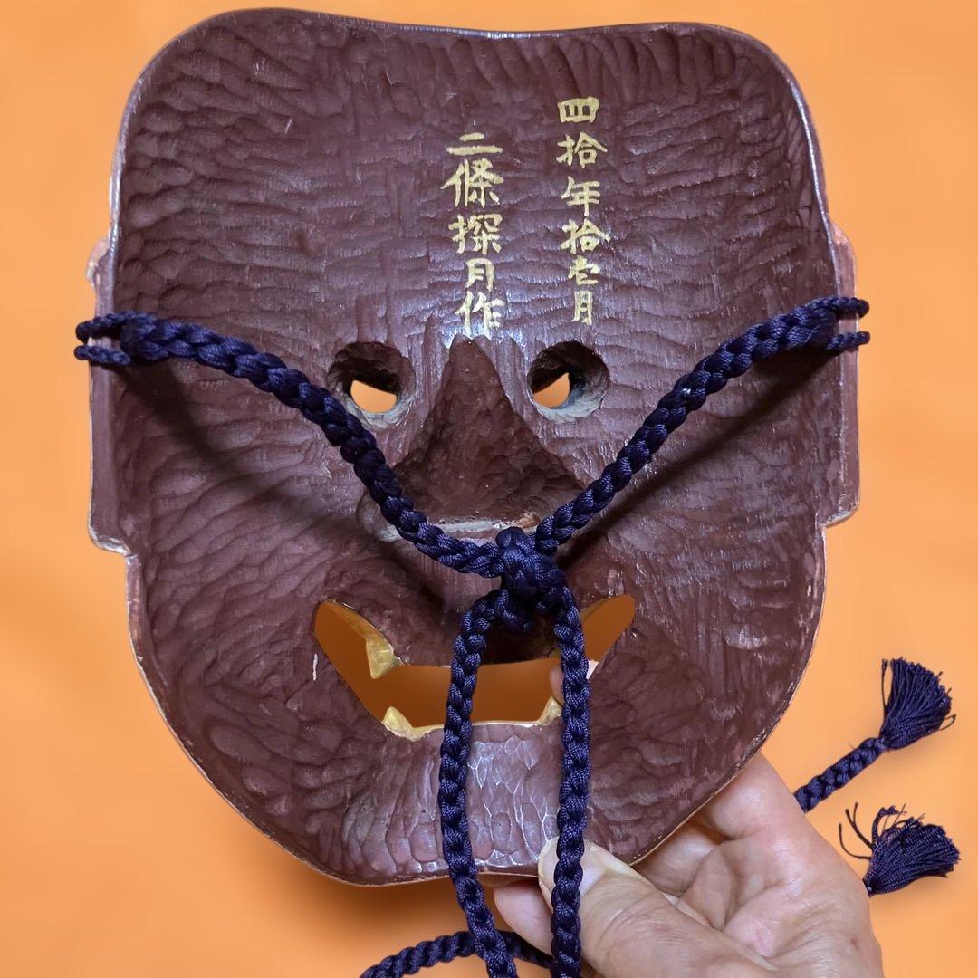 能面　顰　しかみ　木彫り　手彫り　桐箱