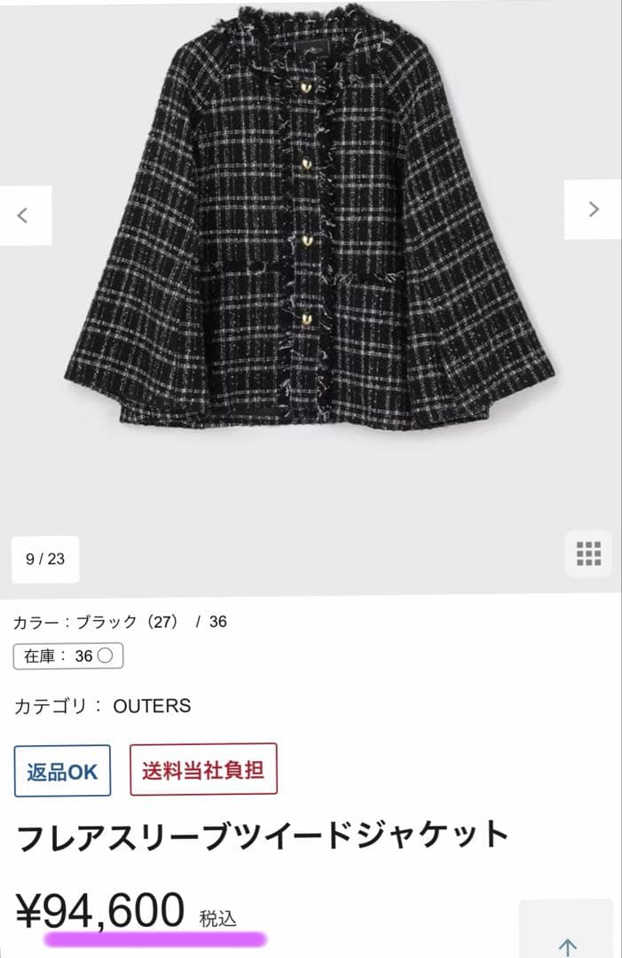 グレース　コンチネンタル フレアスリーブツイードジャケット