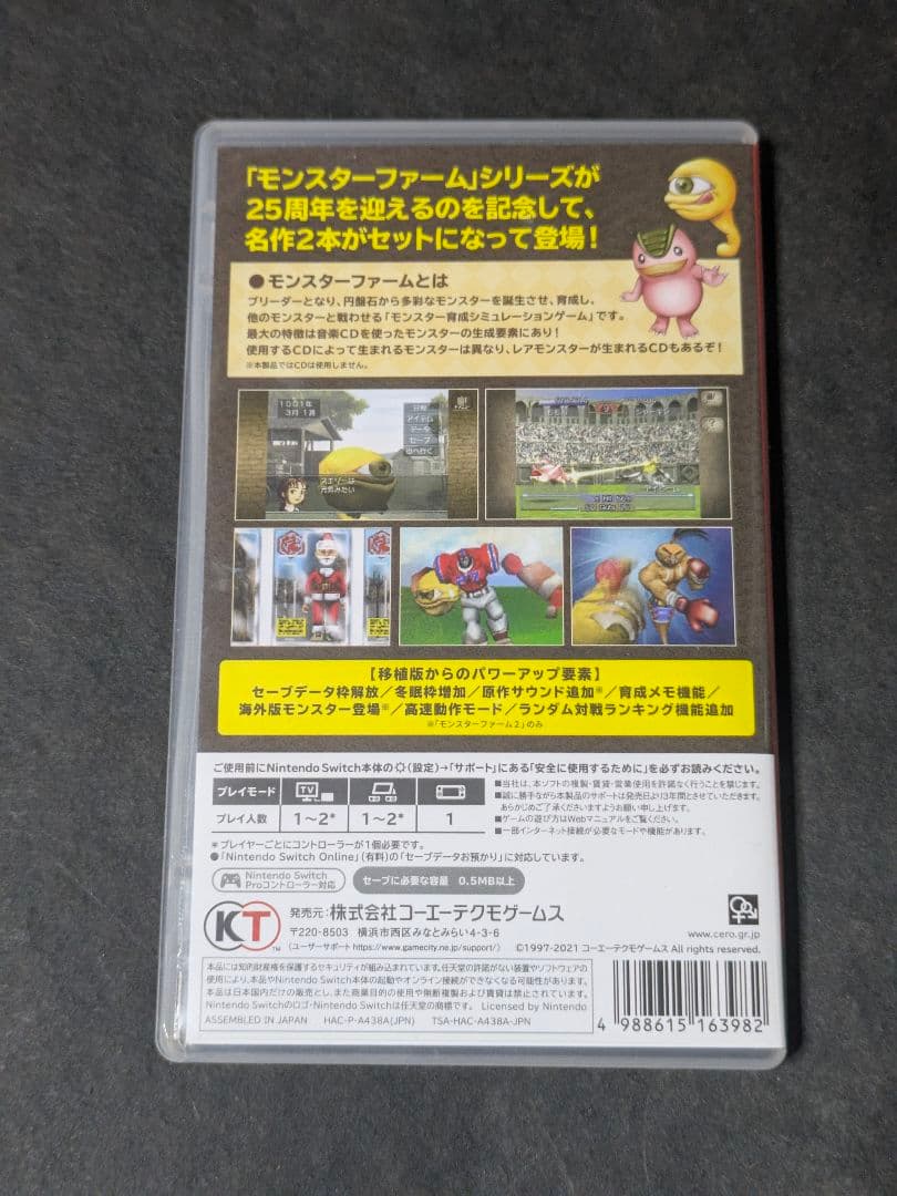 モンスターファーム1＆2 DX