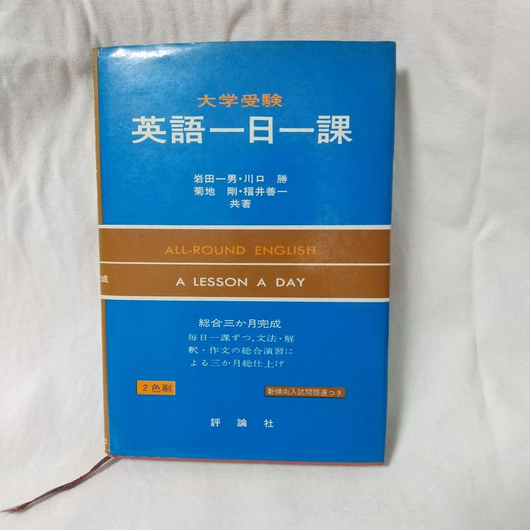 英語一日一課