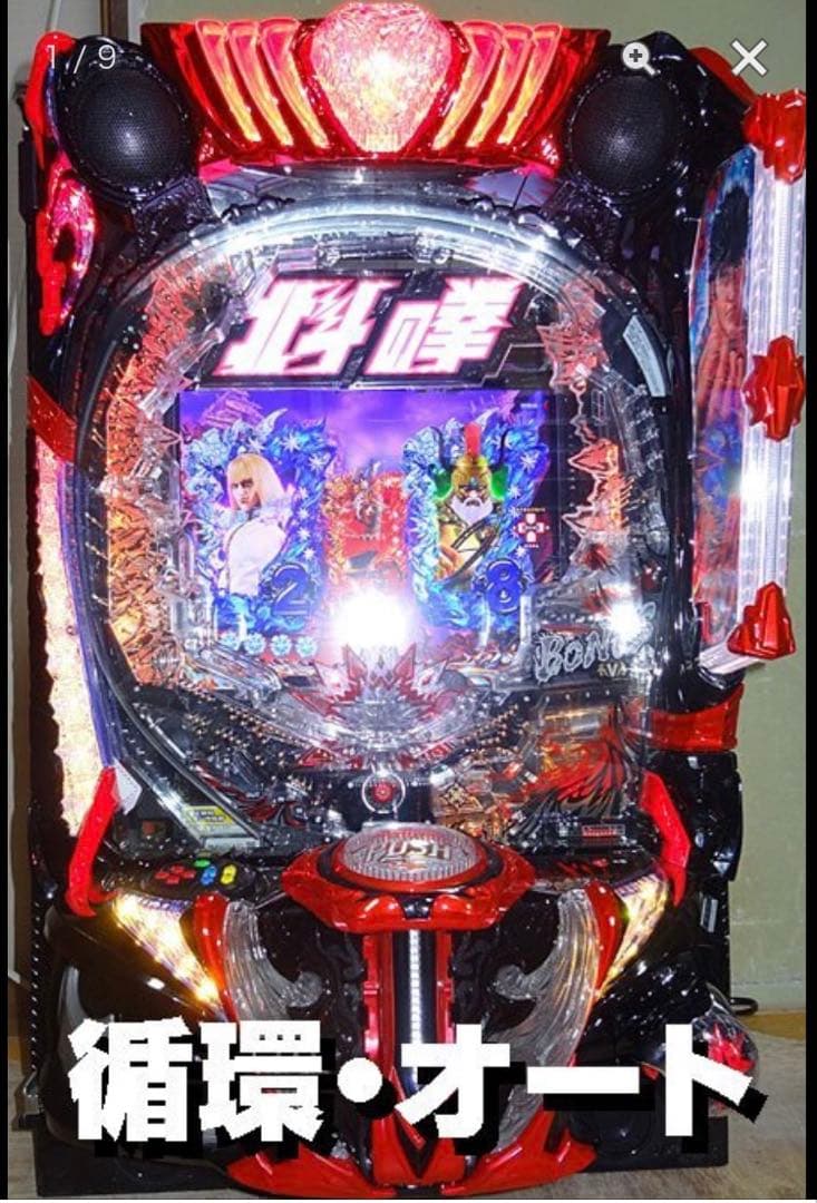 パチンコ実機　北斗の拳10 配達可能　送料込み
