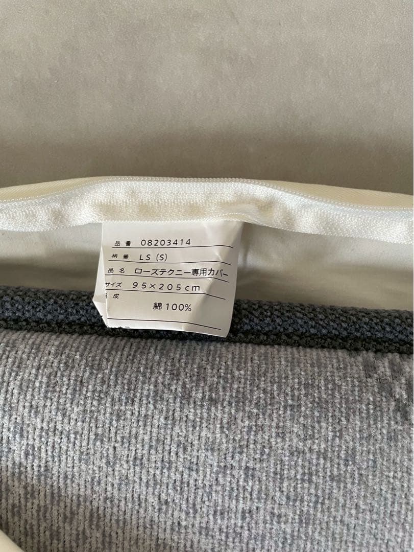 ローズテクニー 電気敷きマット テクニーLSⅡ