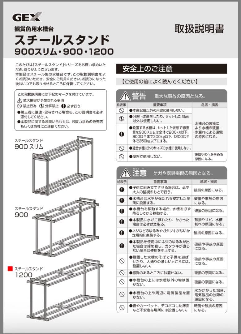 GEX 観賞魚用 水槽台 「スチールスタンド1200」 120cm 水槽台